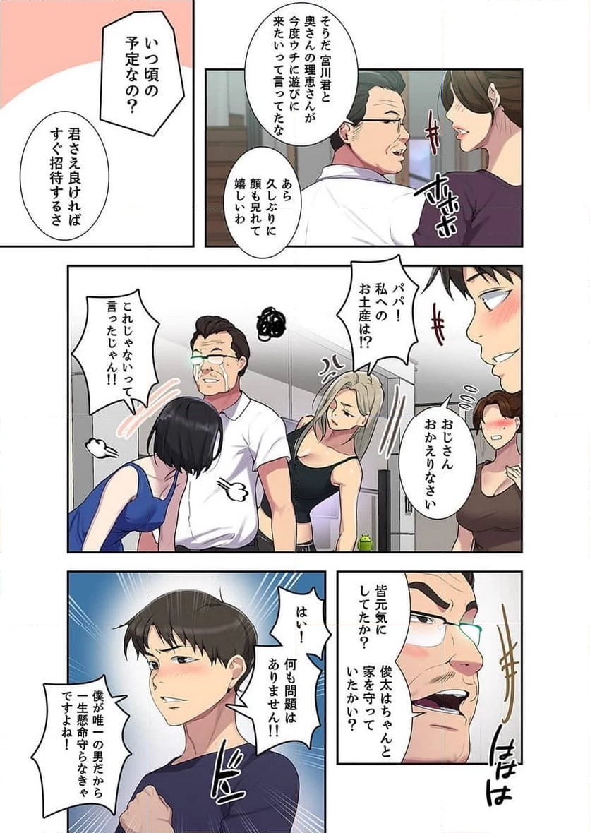 秘密の授業 第46話 - Page 24