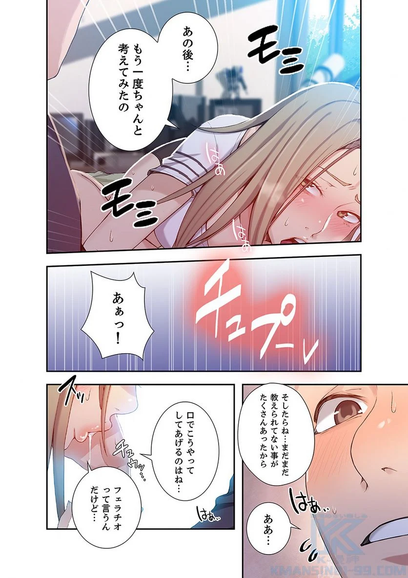 秘密の授業 - 第10話 - Page 41