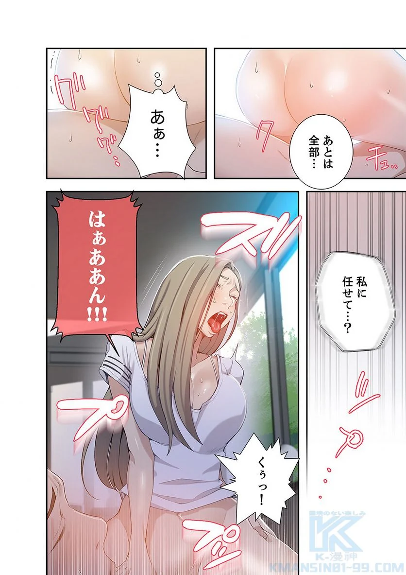 秘密の授業 - 第10話 - Page 47