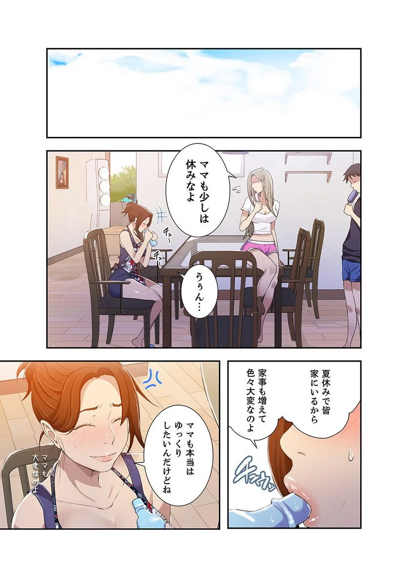 秘密の授業 第11話 - Page 48