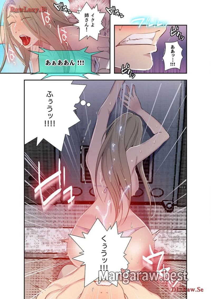 秘密の授業 - 第54話 - Page 3