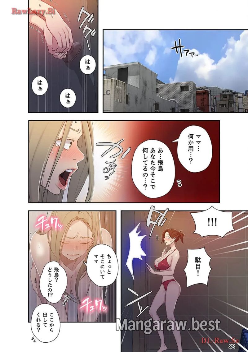 秘密の授業 第53話 - Page 9