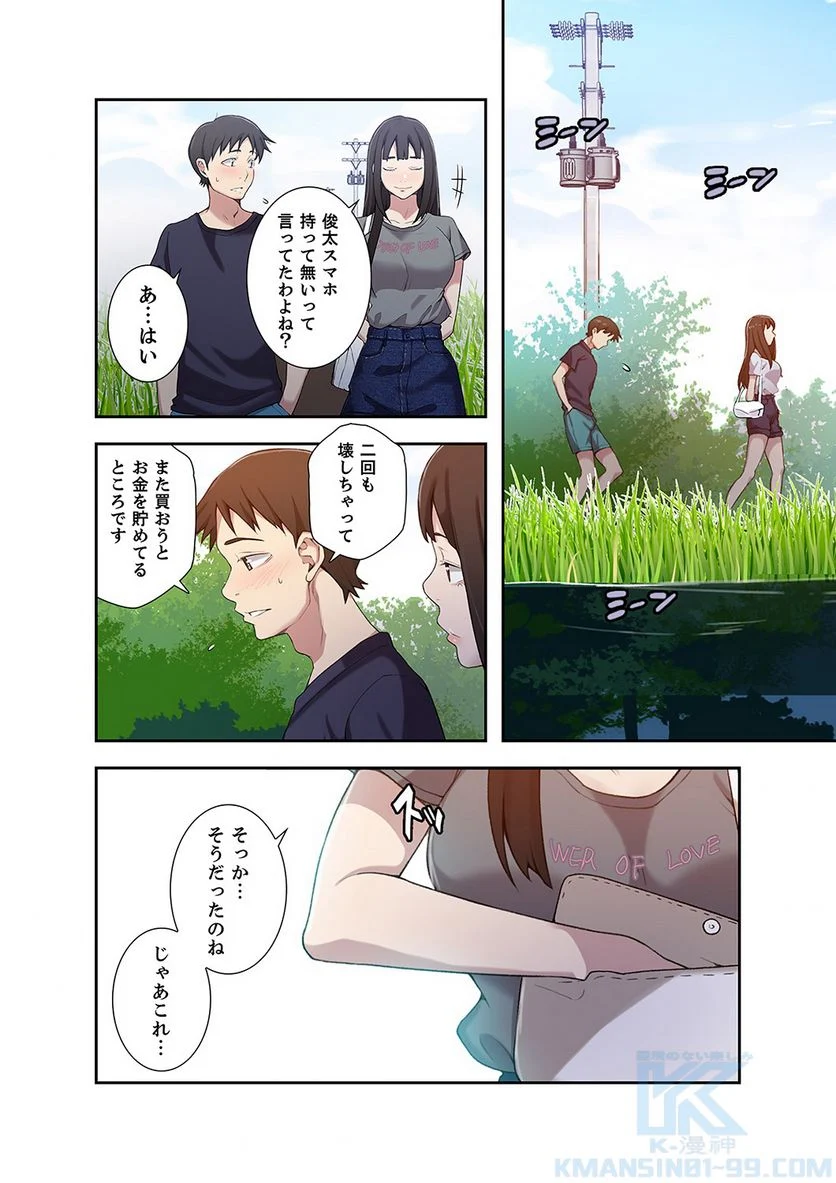 秘密の授業 - 第9話 - Page 1