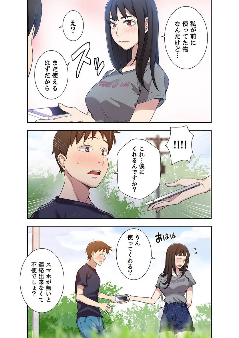 秘密の授業 第9話 - Page 30