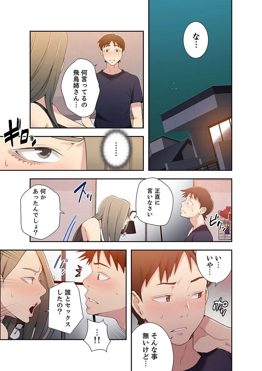 秘密の授業 第9話 - Page 4