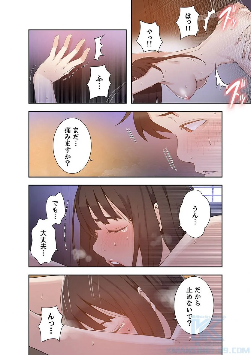 秘密の授業 - 第9話 - Page 53