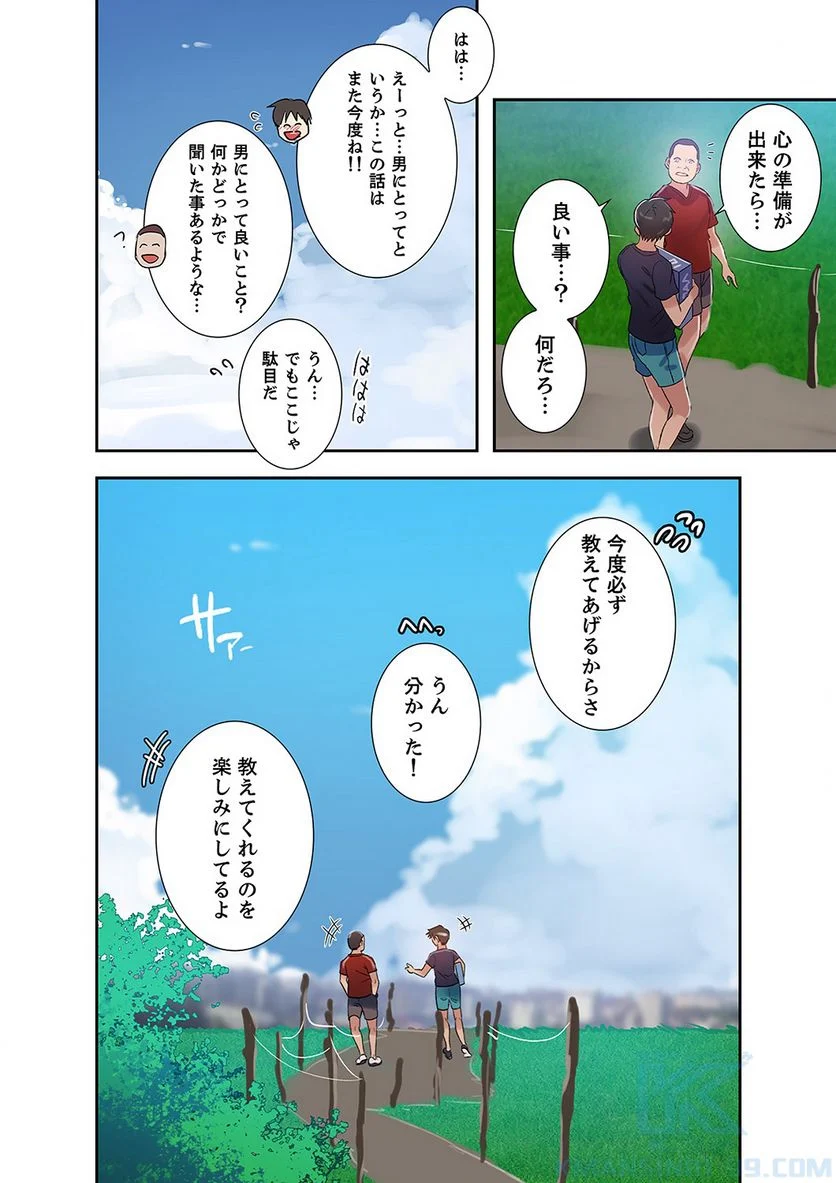 秘密の授業 第6話 - Page 53