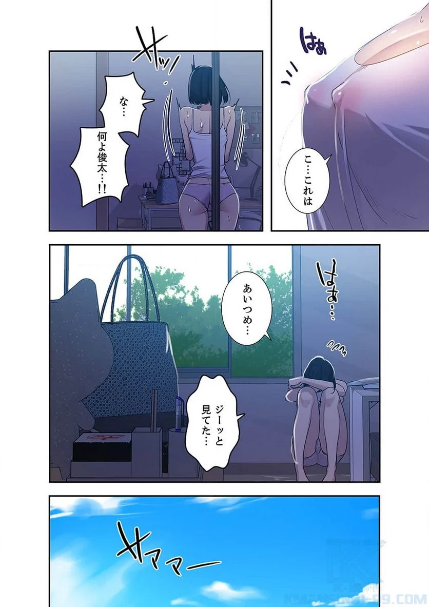 秘密の授業 - 第43話 - Page 29