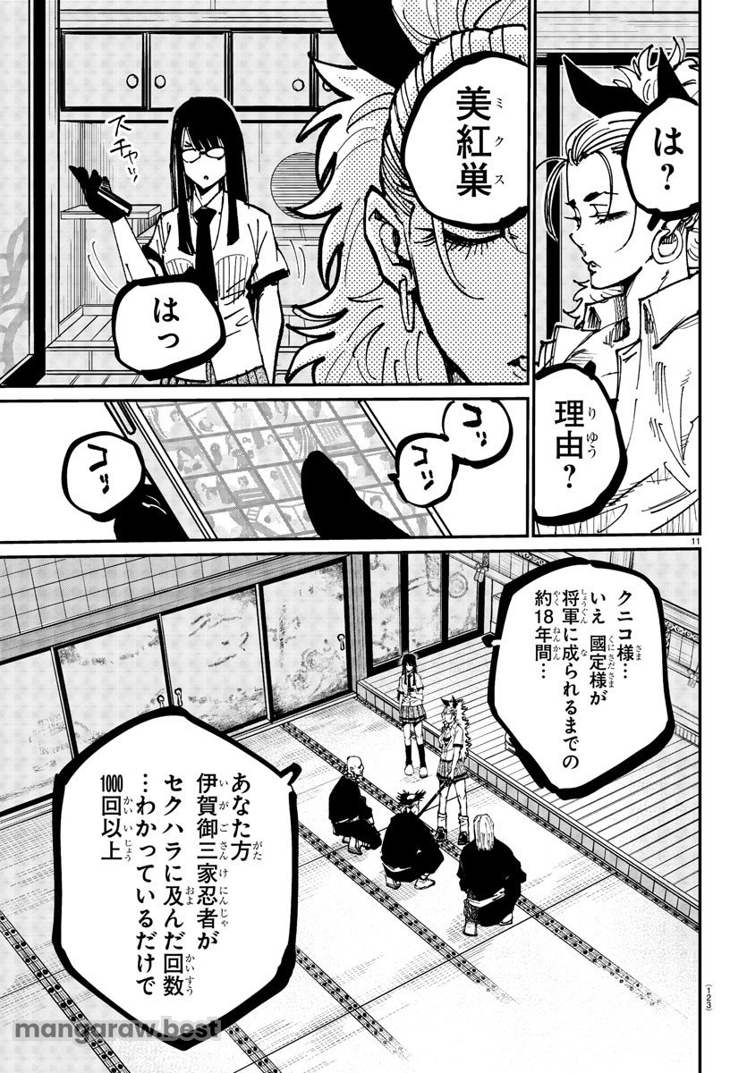 乱破～ヤンキー忍風帖～ 第2話 - Page 12