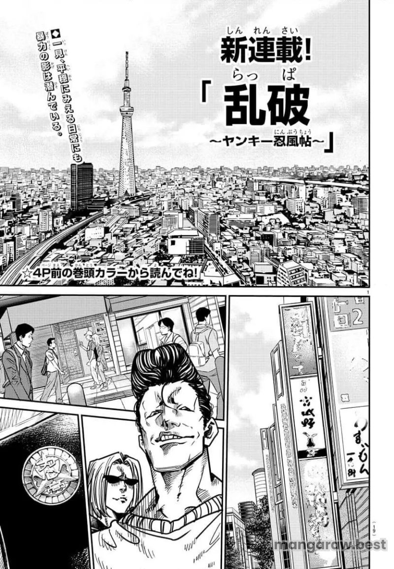 乱破～ヤンキー忍風帖～ 第1話 - Page 4