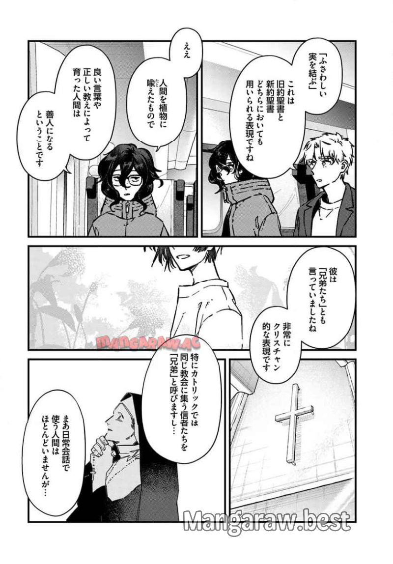 異端の祝祭 第12話 - Page 6