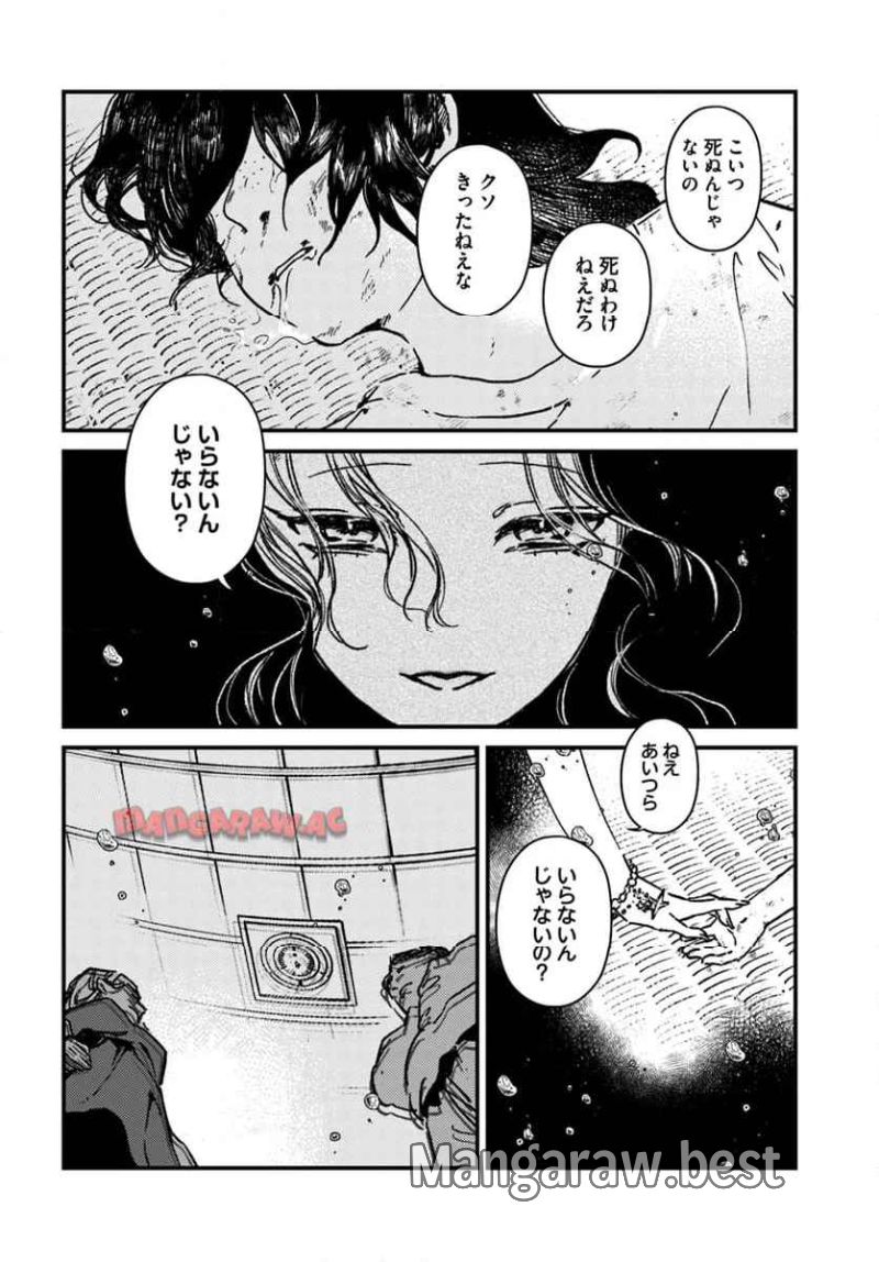 異端の祝祭 - 第13話 - Page 10