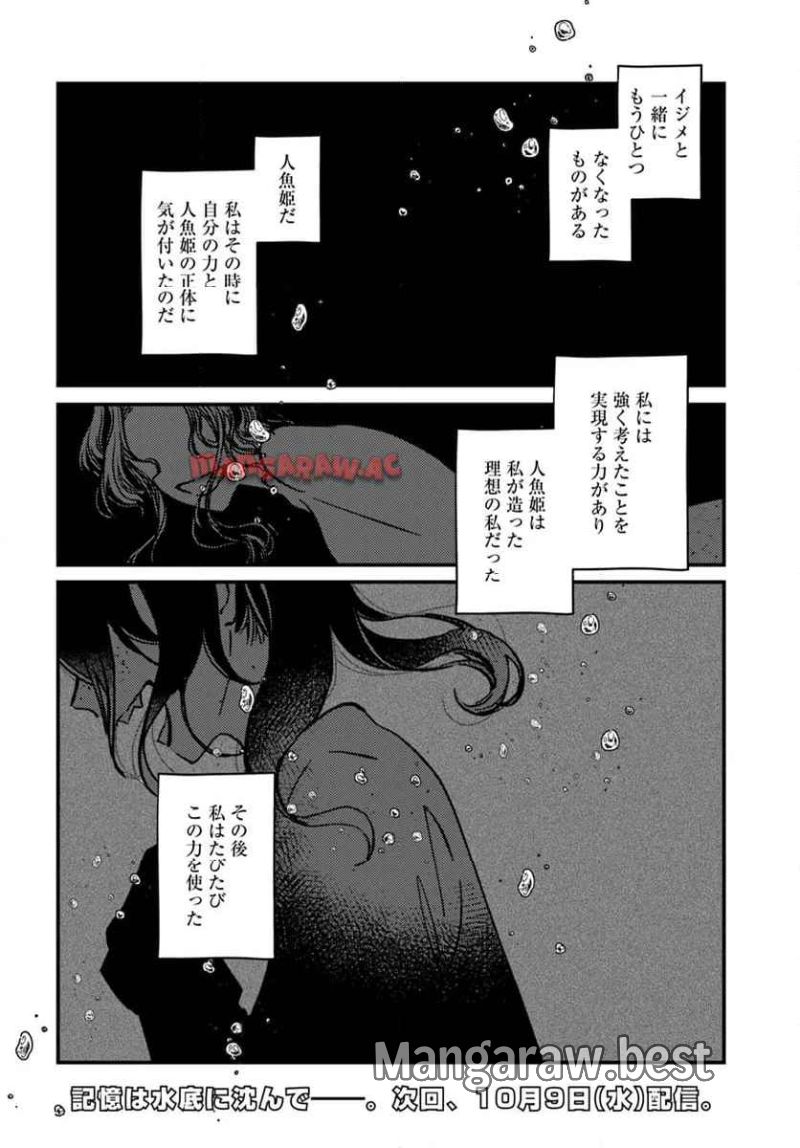 異端の祝祭 第13話 - Page 12