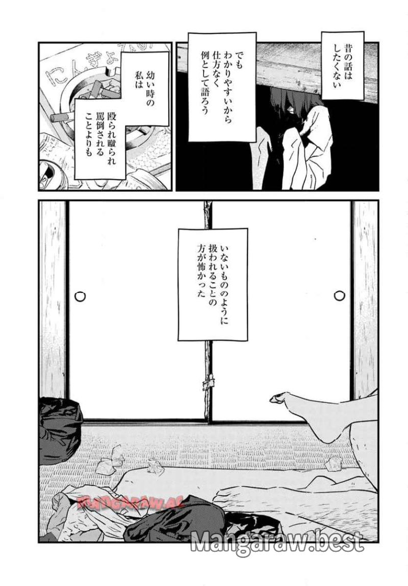 異端の祝祭 第13話 - Page 3