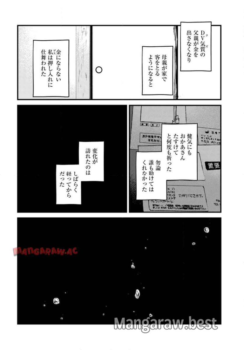 異端の祝祭 - 第13話 - Page 4