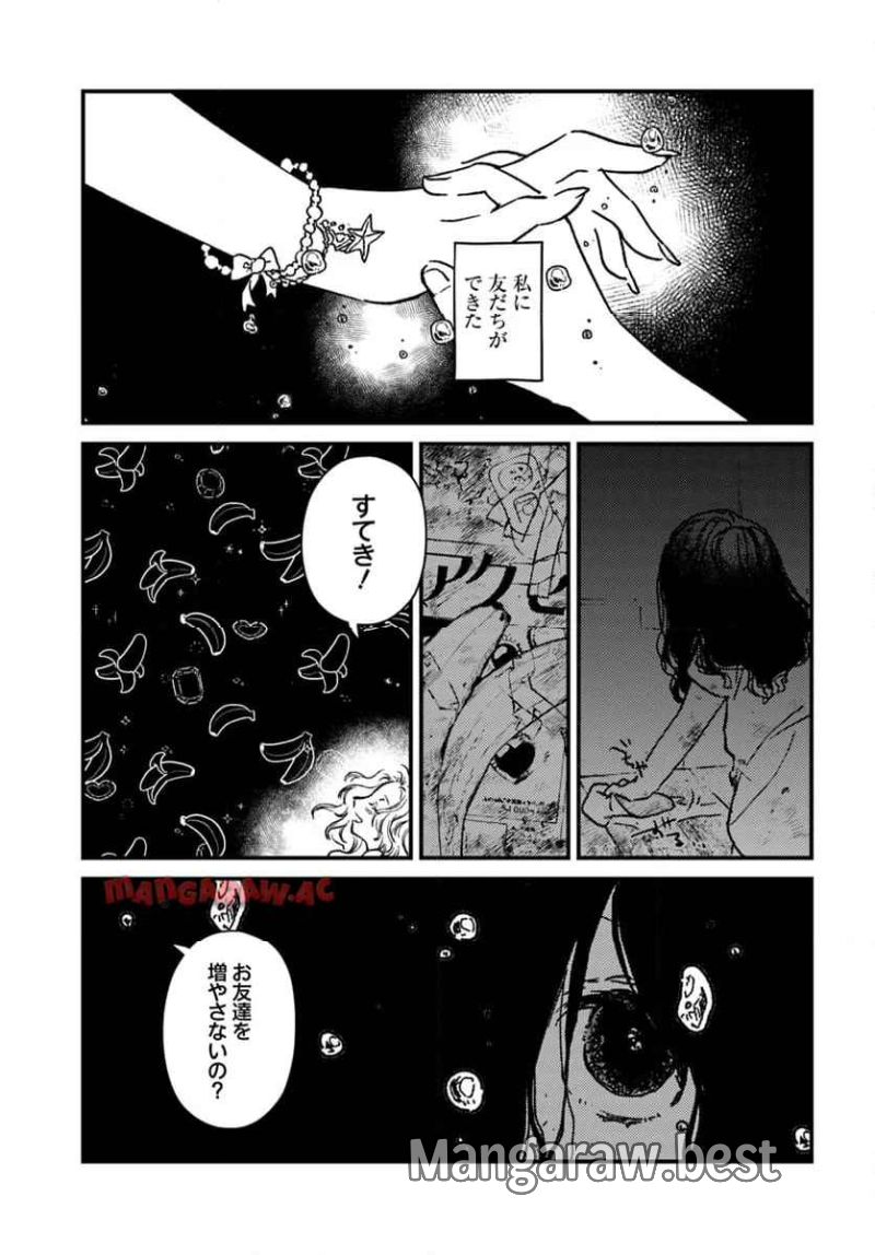 異端の祝祭 - 第13話 - Page 7