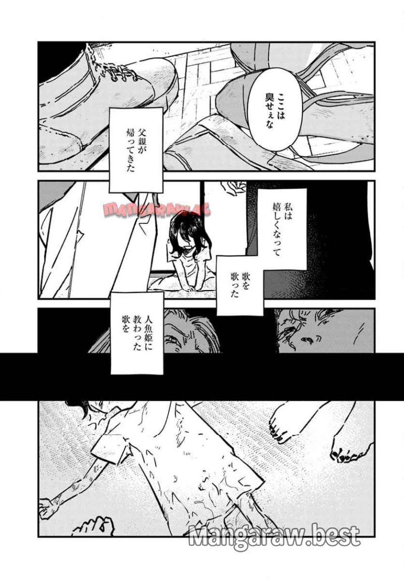 異端の祝祭 - 第13話 - Page 9