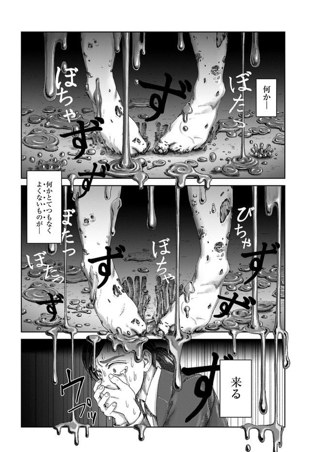 異端の祝祭 第1.2話 - Page 20