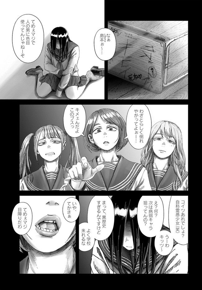 異端の祝祭 第1.2話 - Page 7