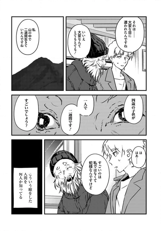 異端の祝祭 第3話 - Page 6