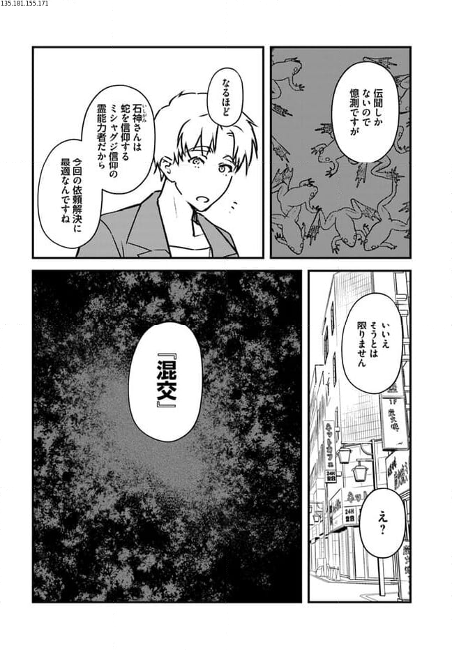 異端の祝祭 - 第4話 - Page 2