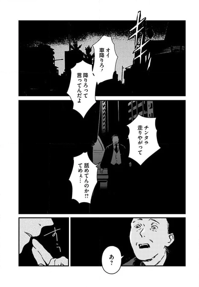 異端の祝祭 - 第4話 - Page 11