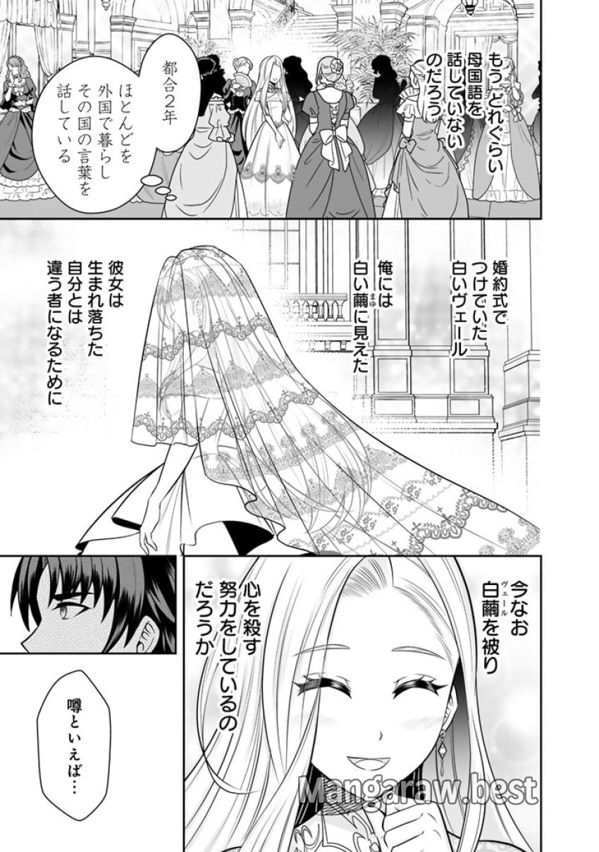 隣国から来た嫁が可愛すぎてどうしよう。 第6.1話 - Page 11