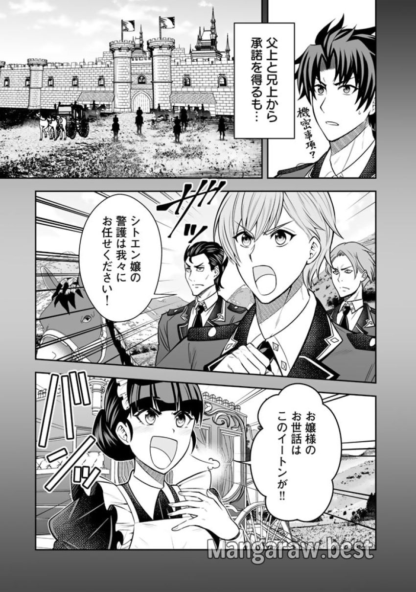 隣国から来た嫁が可愛すぎてどうしよう。 第6.1話 - Page 3