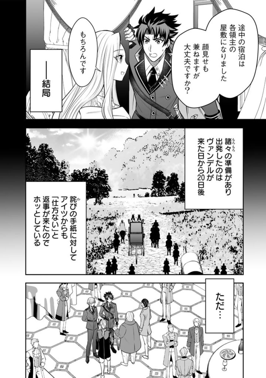 隣国から来た嫁が可愛すぎてどうしよう。 第6.1話 - Page 4