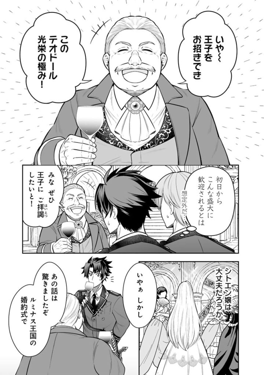 隣国から来た嫁が可愛すぎてどうしよう。 第6.1話 - Page 5