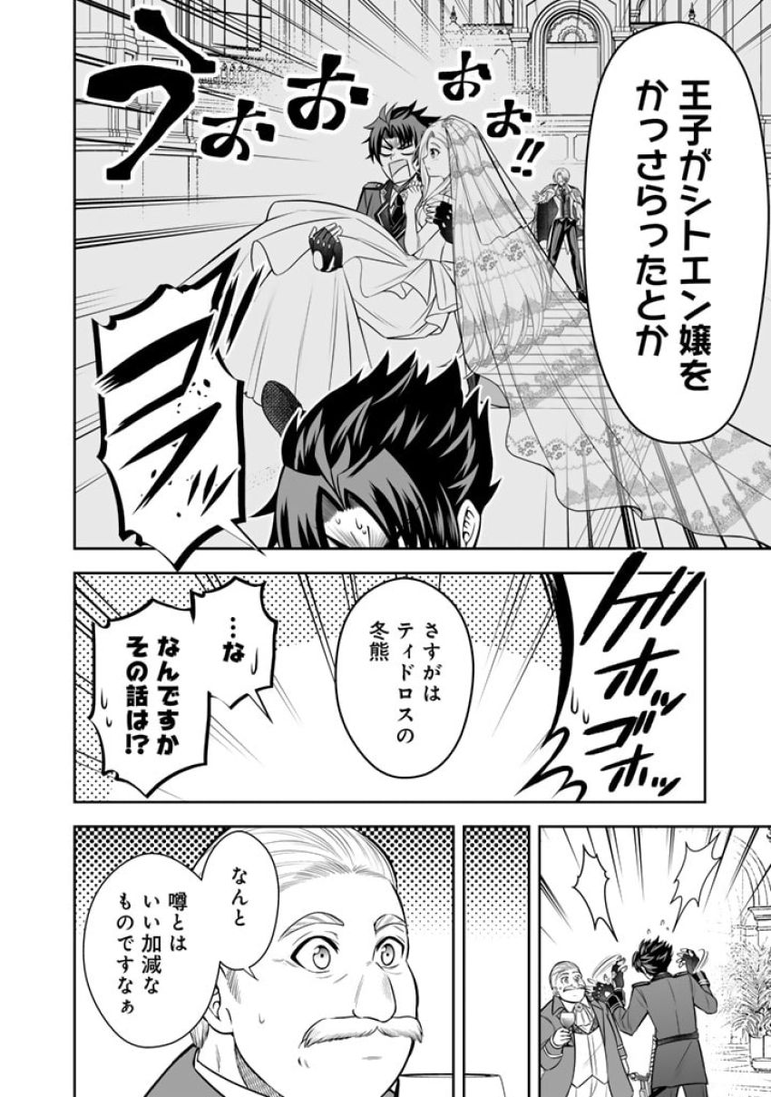 隣国から来た嫁が可愛すぎてどうしよう。 第6.1話 - Page 6