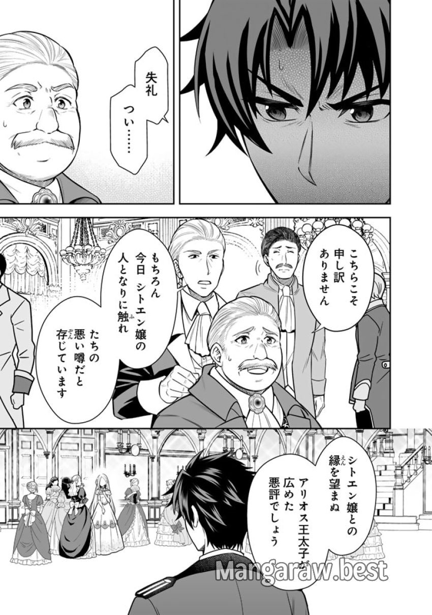 隣国から来た嫁が可愛すぎてどうしよう。 第6.1話 - Page 9