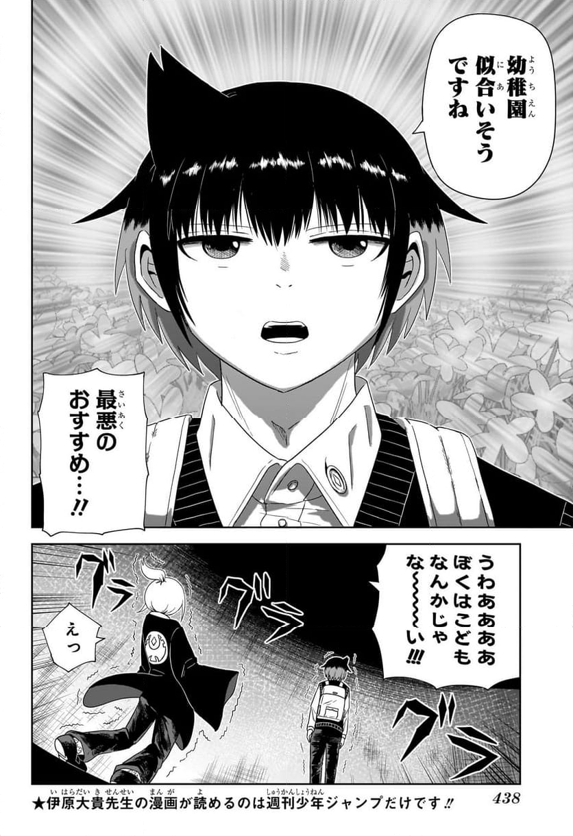 妖怪バスター村上 - 第3話 - Page 16