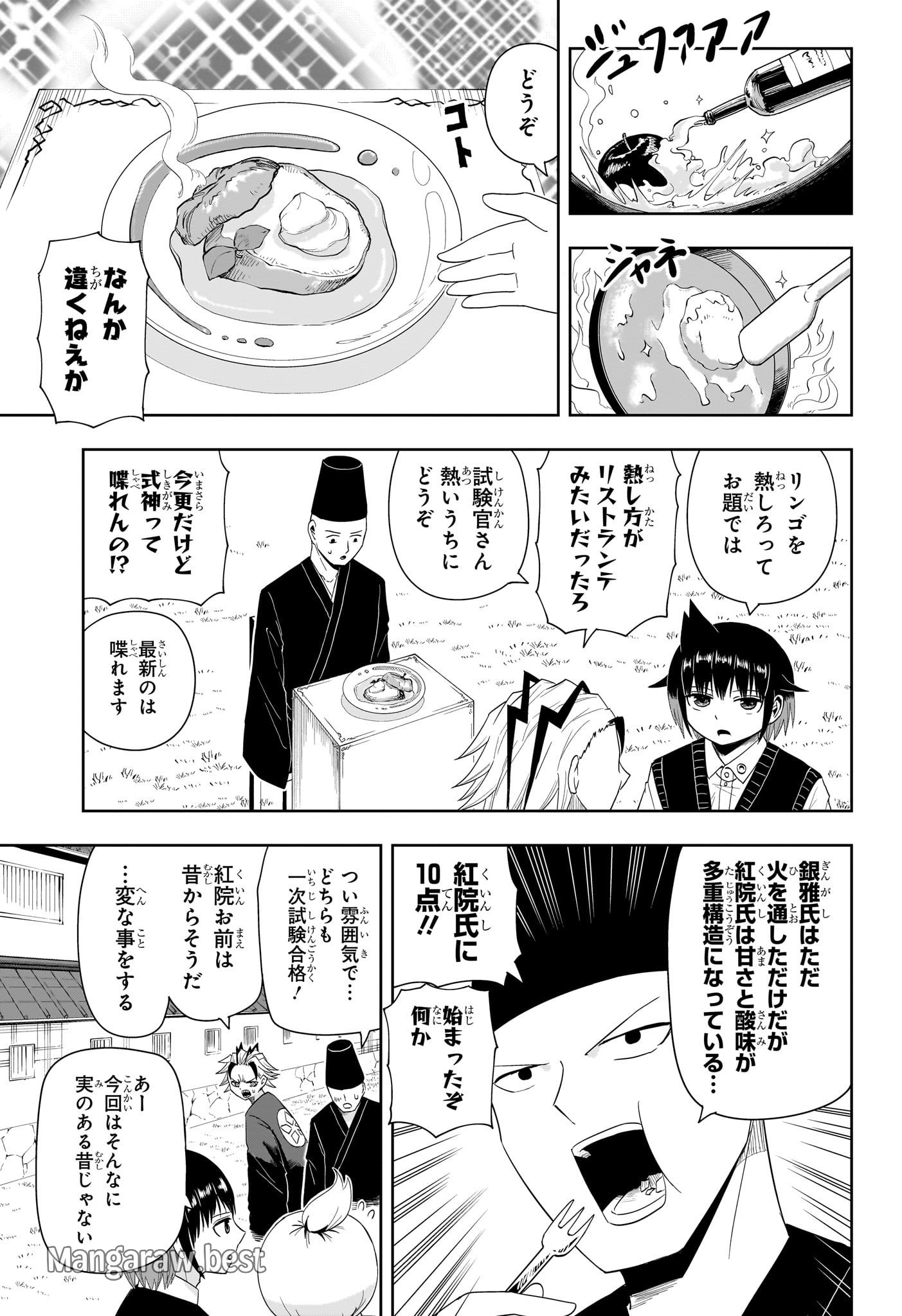 妖怪バスター村上 第16話 - Page 5