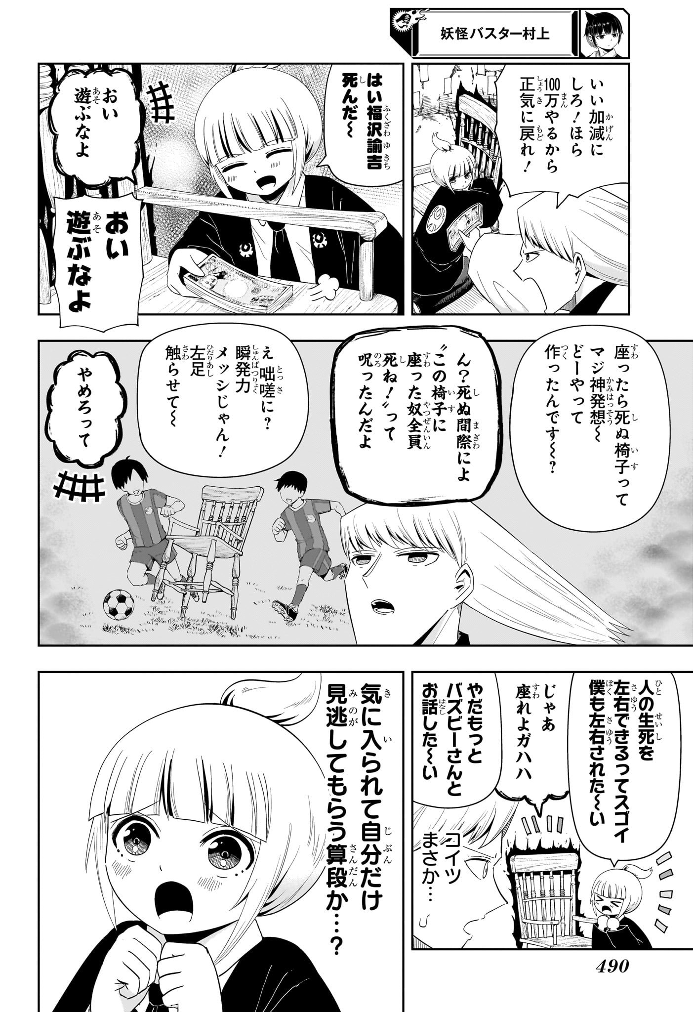 妖怪バスター村上 - 第7話 - Page 6