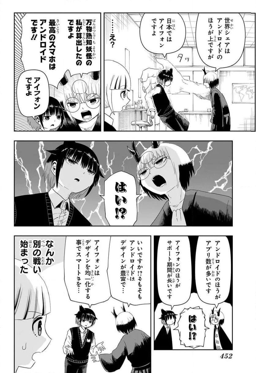 妖怪バスター村上 - 第5話 - Page 6