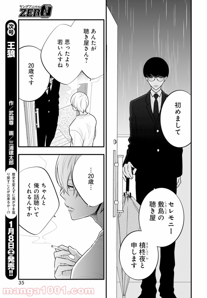 聴けない夜は亡い 第8話 - Page 3