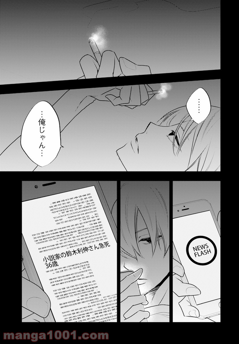 聴けない夜は亡い - 第8話 - Page 21