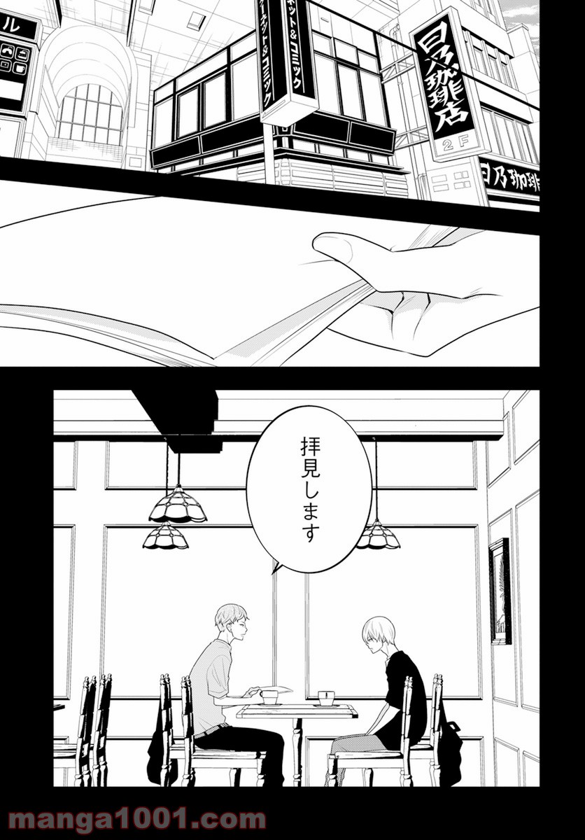 聴けない夜は亡い 第8話 - Page 23