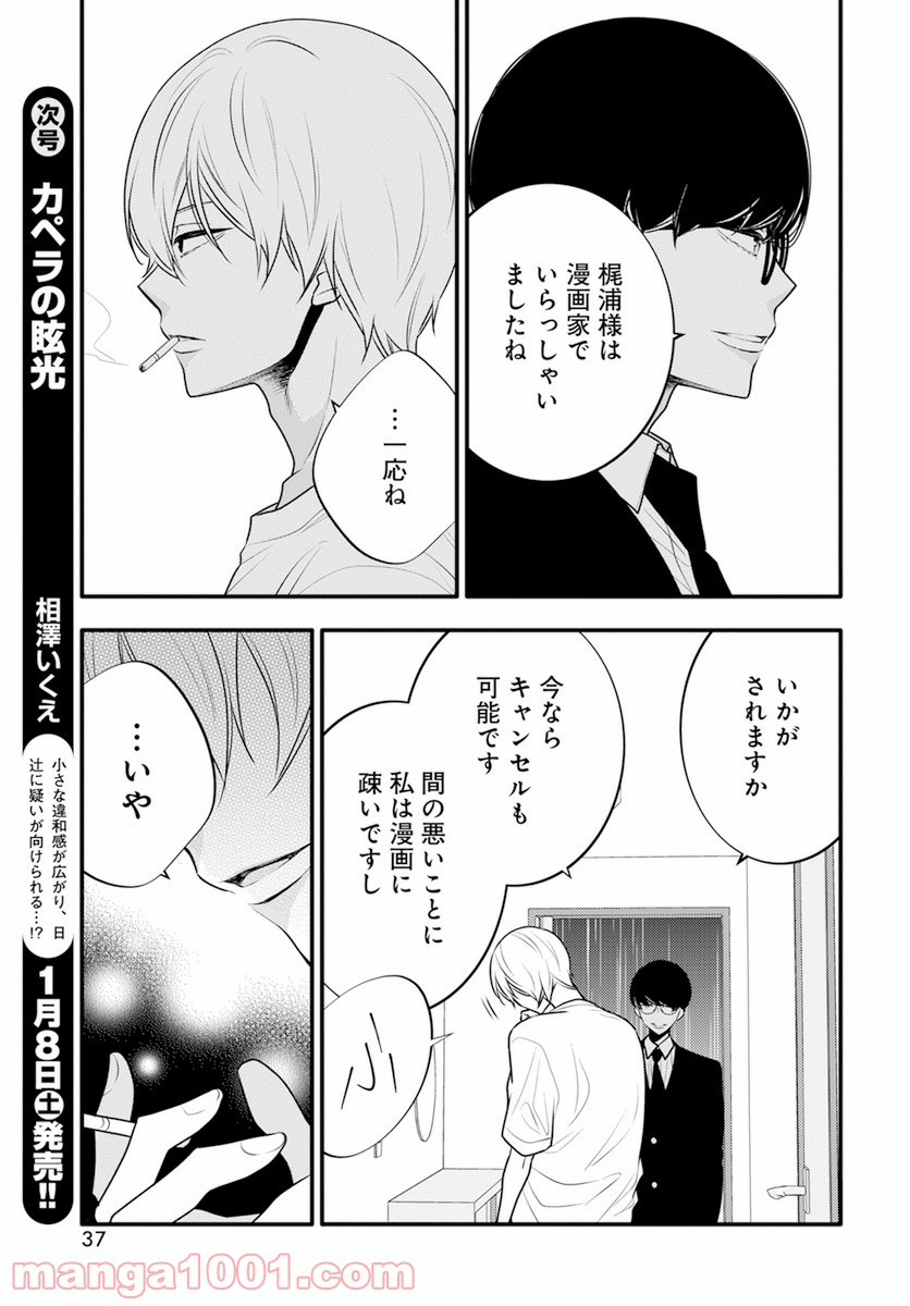 聴けない夜は亡い 第8話 - Page 5