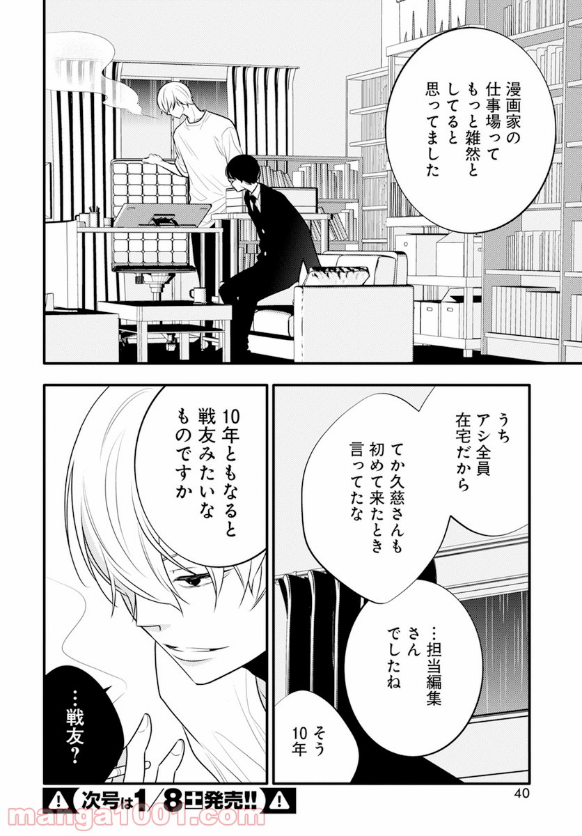 聴けない夜は亡い 第8話 - Page 8