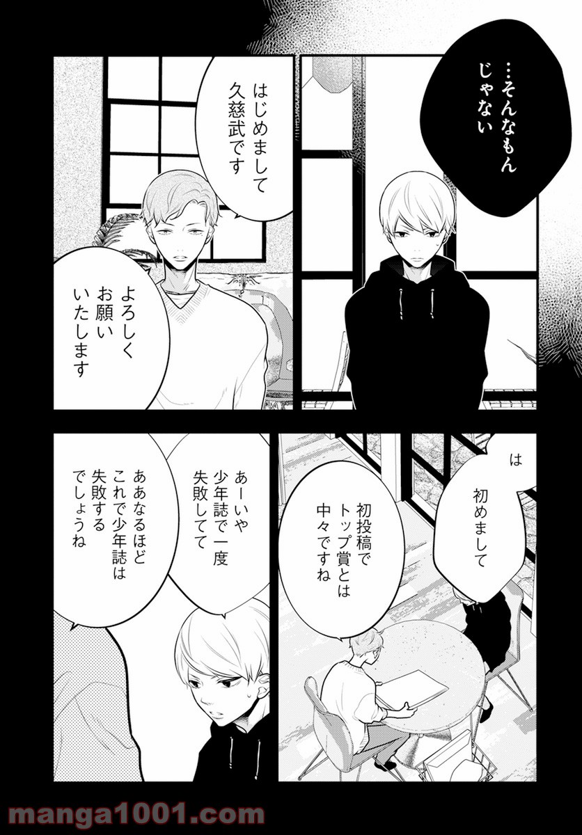 聴けない夜は亡い 第8話 - Page 9