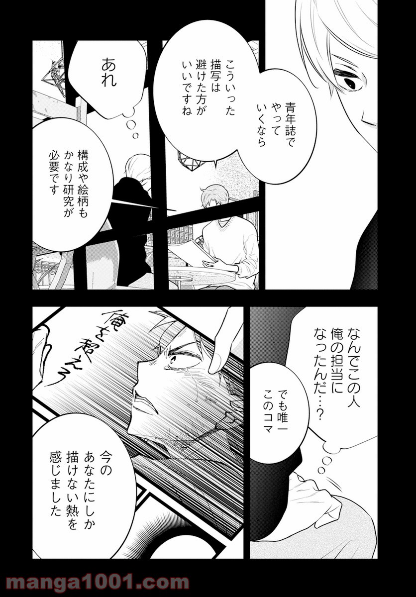 聴けない夜は亡い 第8話 - Page 10