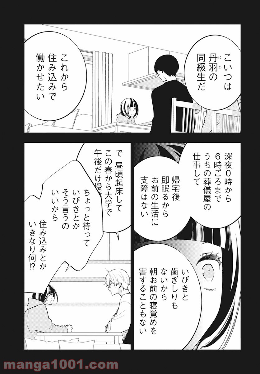 聴けない夜は亡い 第7話 - Page 11