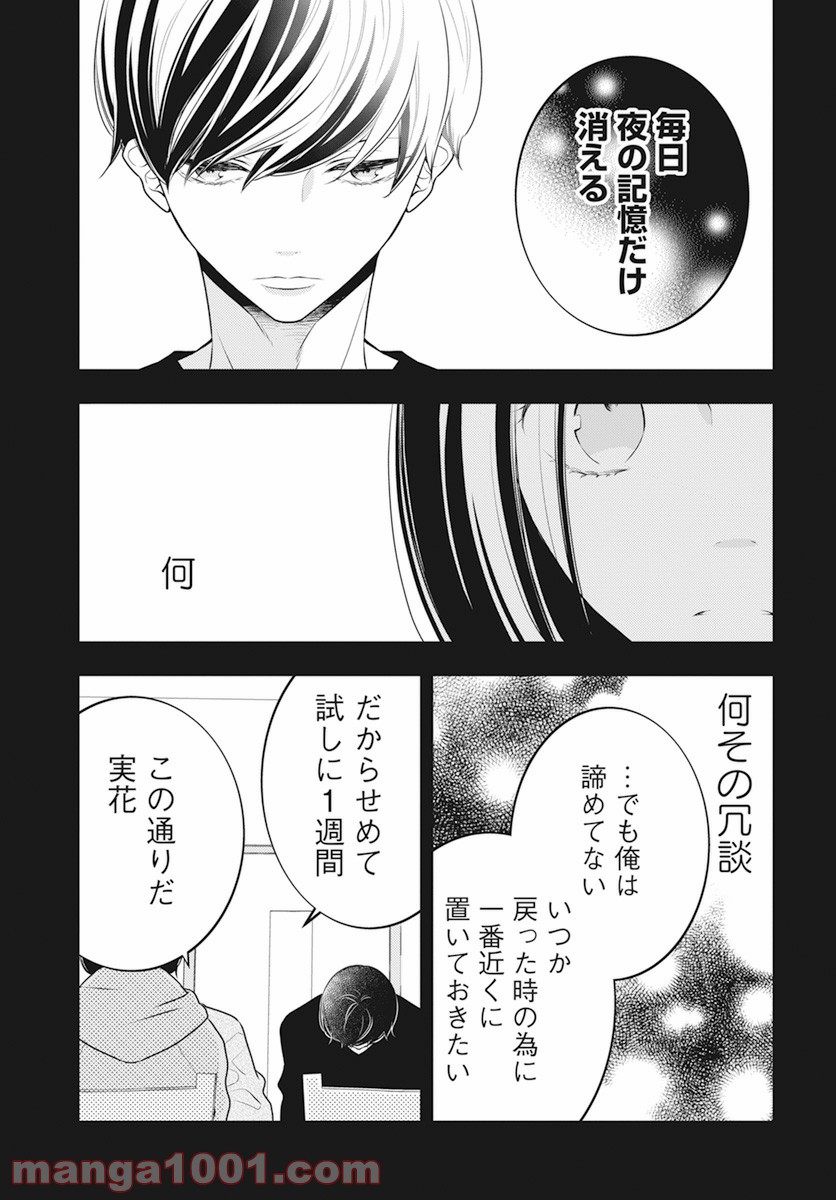 聴けない夜は亡い 第7話 - Page 13