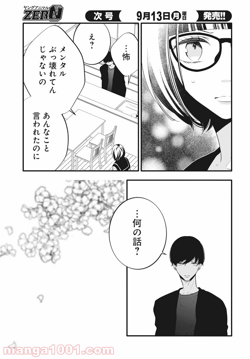 聴けない夜は亡い - 第7話 - Page 21