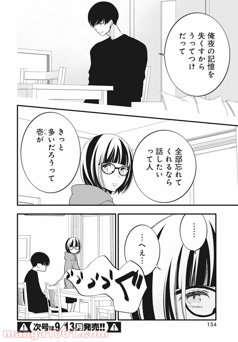 聴けない夜は亡い - 第7話 - Page 26