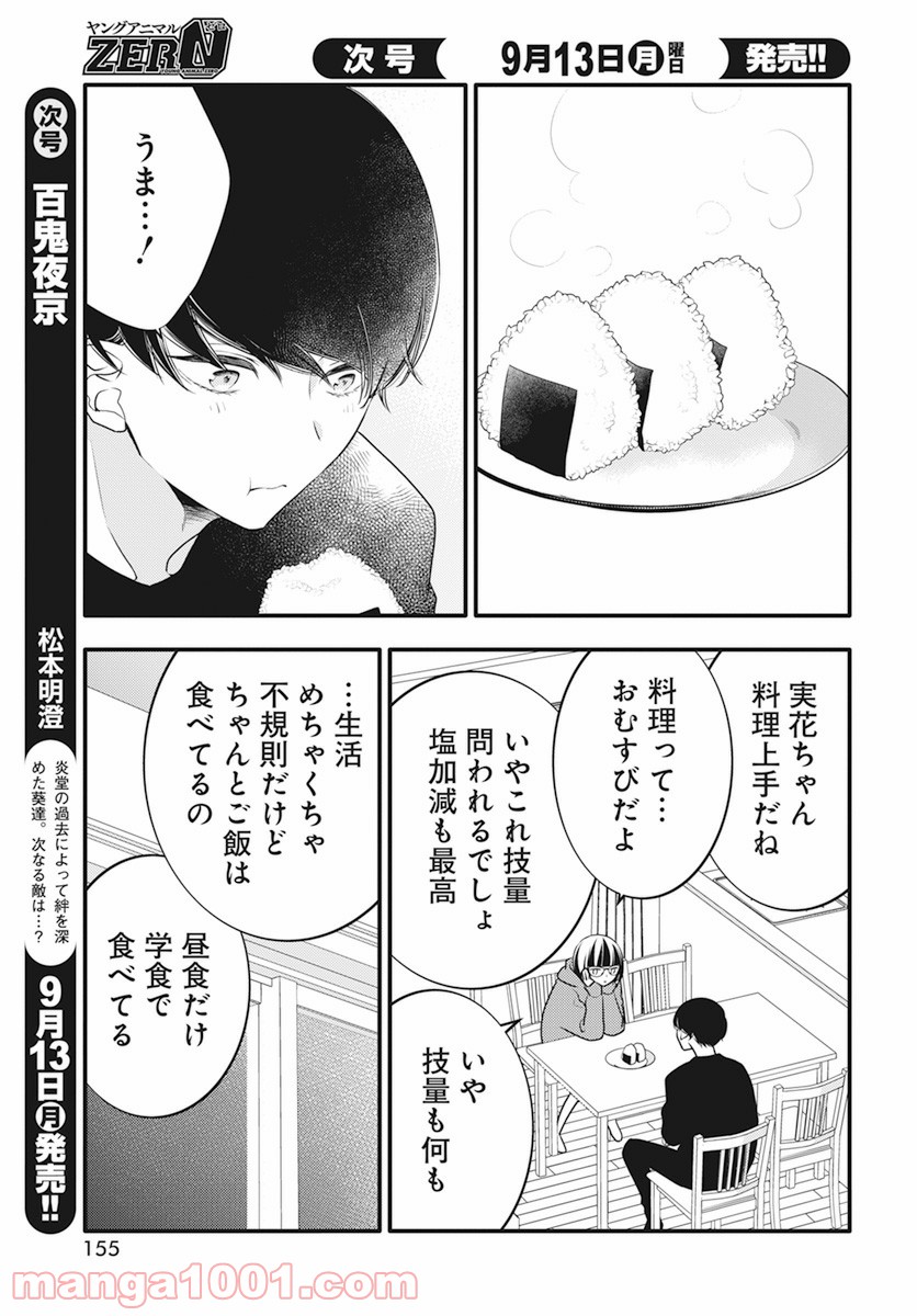 聴けない夜は亡い 第7話 - Page 27