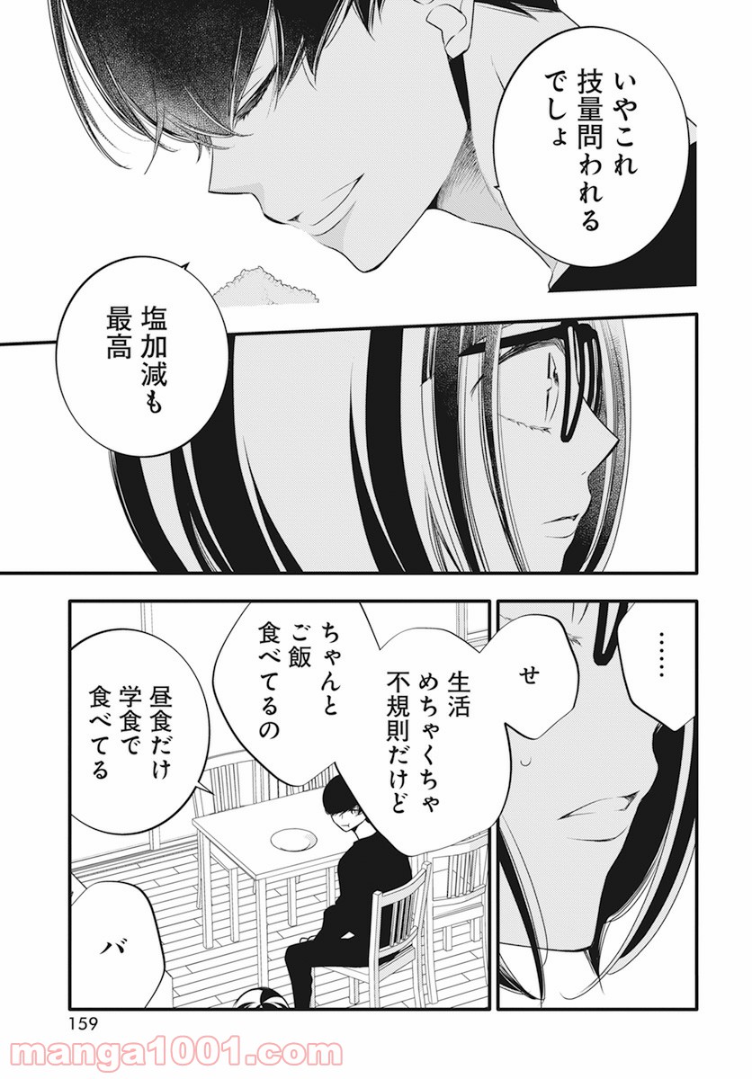 聴けない夜は亡い - 第7話 - Page 31