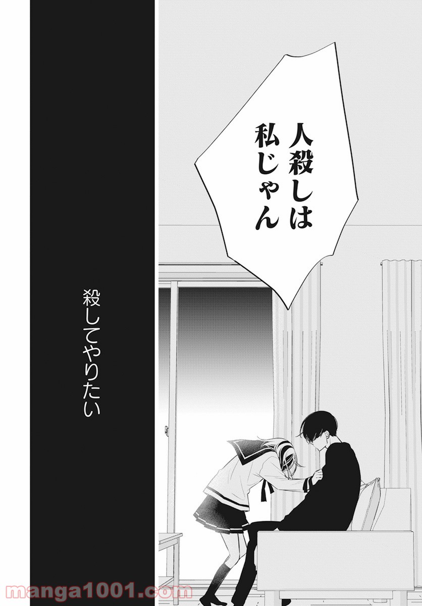 聴けない夜は亡い 第7話 - Page 46